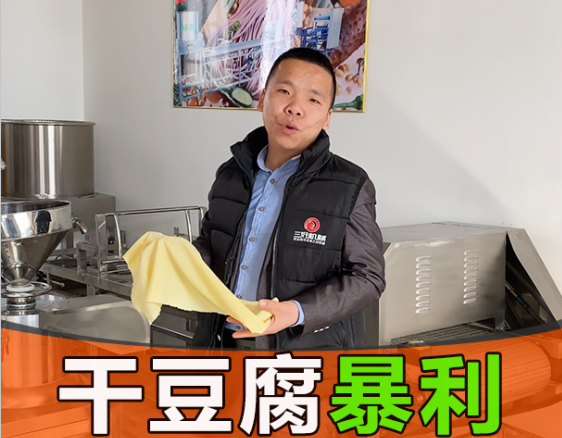 干豆腐機怎么制作干豆腐 干豆腐機怎么制作干豆腐