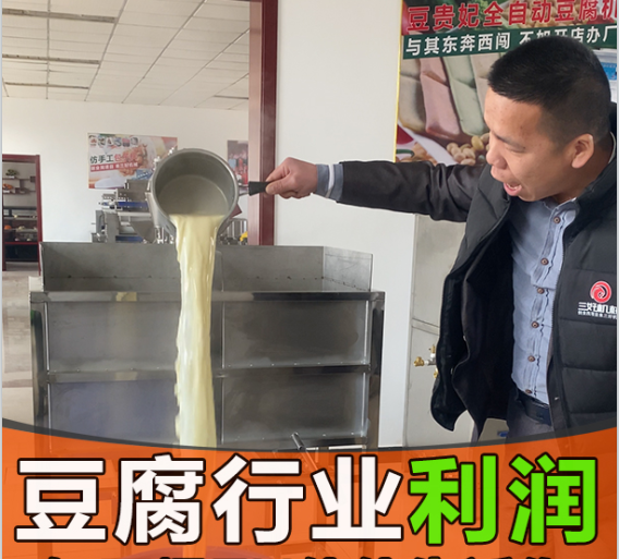 豆腐機(jī)做豆腐,一斤豆可產(chǎn)六斤豆腐 豆腐機(jī)做豆腐,一斤豆可產(chǎn)六斤豆腐