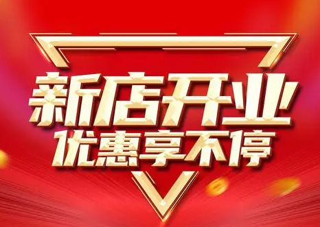 新店開業豆腐相送 新店開業豆腐相送