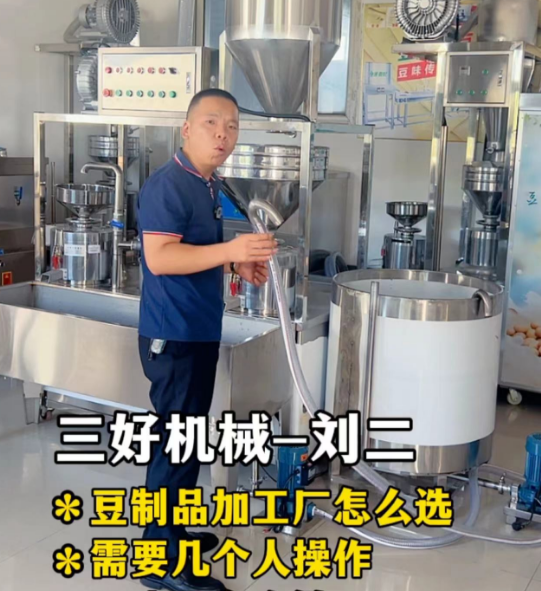 豆貴妃豆腐機(jī) 豆貴妃豆腐機(jī)
